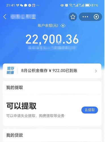 平邑封存在职公积金怎么取（在职公积金封存意味要被辞退吗）